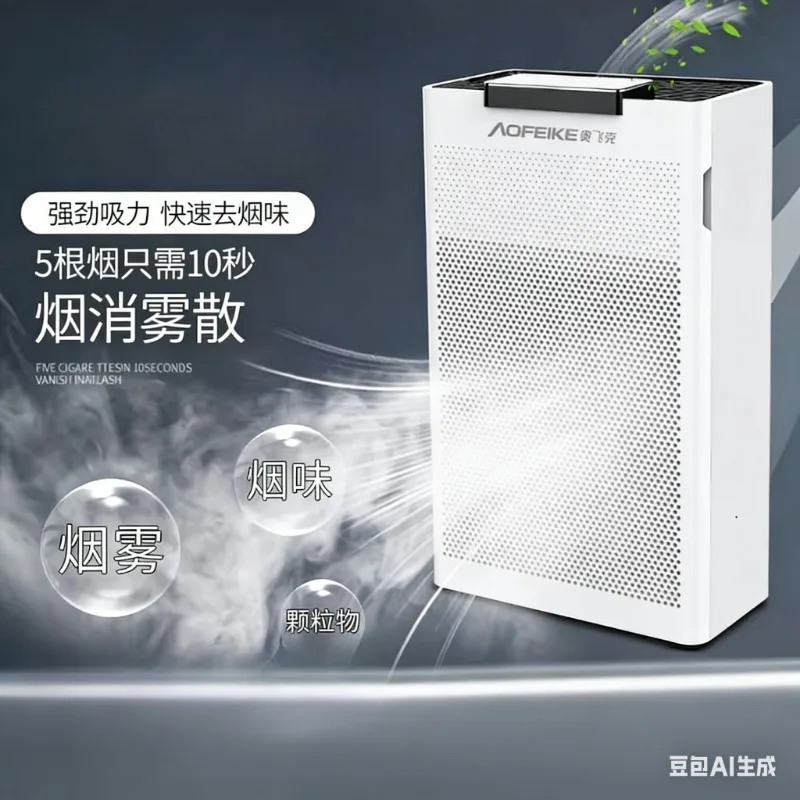 

Очиститель воздуха от табачного дыма, бытовой очиститель от дыма, коммерческий очиститель от вторичного дыма, очиститель воздуха для дома