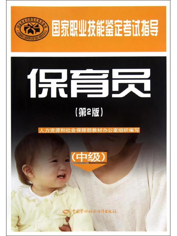 Book-Winshare Parental Educator Intermediate Level 2nd Edition