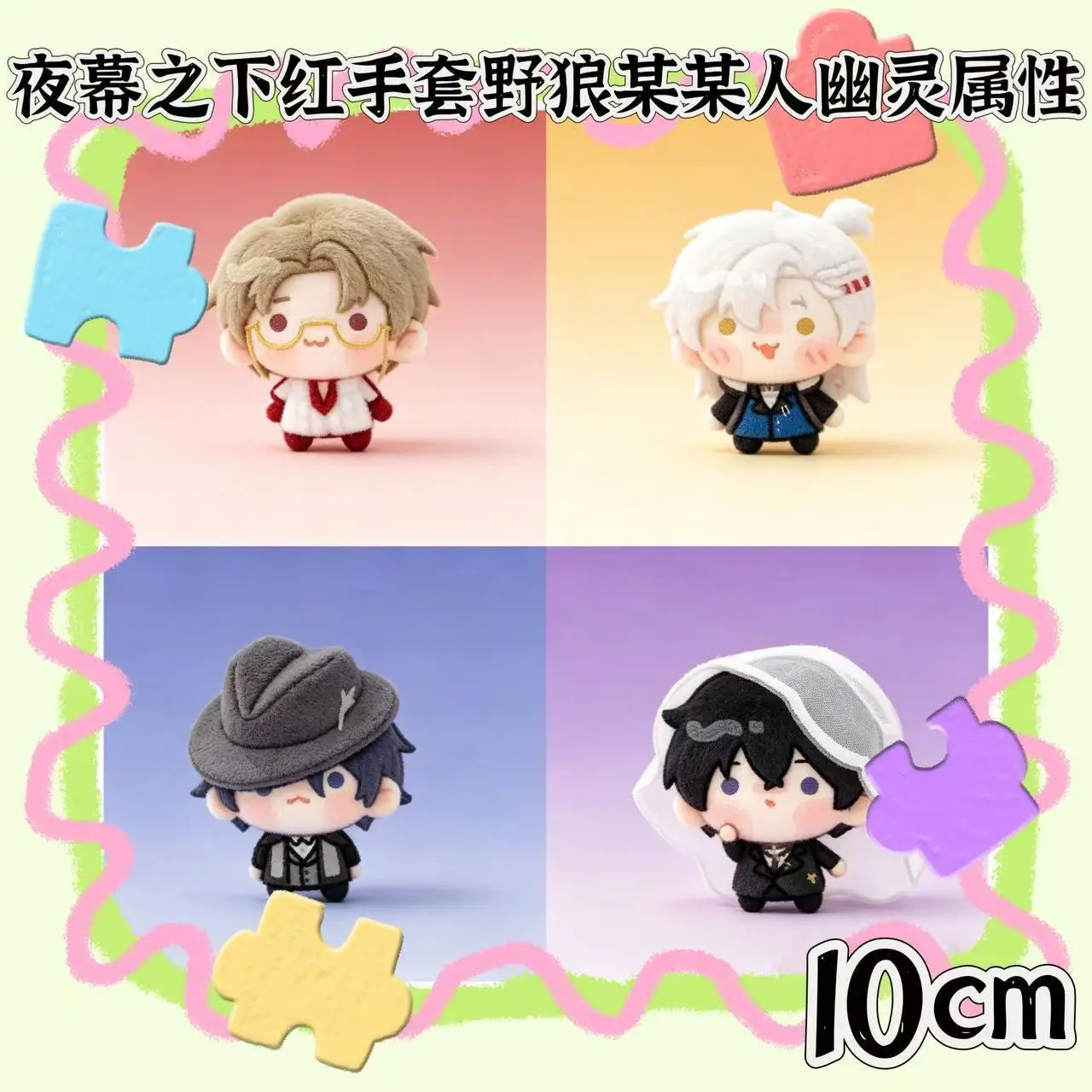 10cm REIGN OF NIGHTFALL Cartoon Printed Game Nunu Body Doll Pendant Toys Lovely Anime Plush Stuffed Cotton Plushie