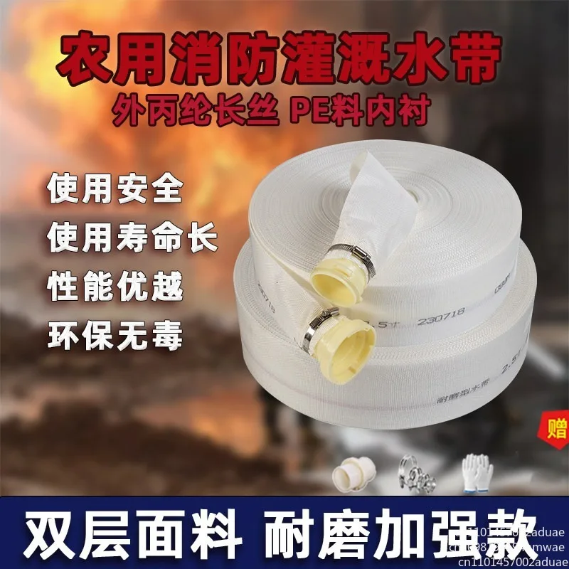 Fire hose agricultural 1 ; 2; 3 ; 4 inch high pressure explosion-proof wear-resistant irrigation pouring woven canvas