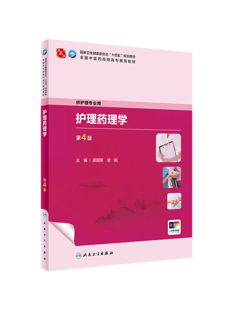 Book-Winshare Nursing Pharmacology 4th Edition