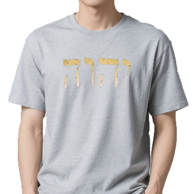 Nueva camiseta YHVH con nombre de Dios hebreo Tetragrammaton Yahweh JHVH, ropa vintage, ropa estética, camiseta para hom