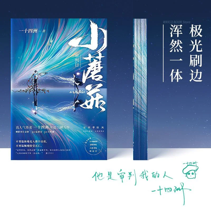 2nd Anniversary (Brush Edge Collector's Edition) Little Mushroom BL Novel Full Two Volumes Literary Pure Love Novel Genuine Book