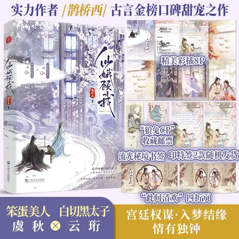 Xian Er Gu Wo Chinese Historical Palace Romance Novel, By Queqiao West, Sweet Doting Romance Featuring Rebirth Book