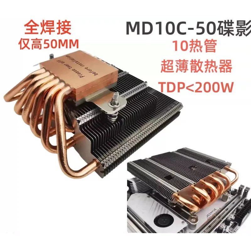 MD10C-50 ultra-thin 10 heat pipe CPU radiator down-pressing 12/13 generation 1700AMD seconds Limin X67
