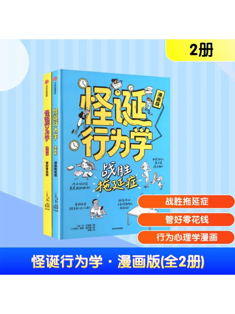

Книга-Winshare Bizarre Behavior — комическое издание, 2 тома