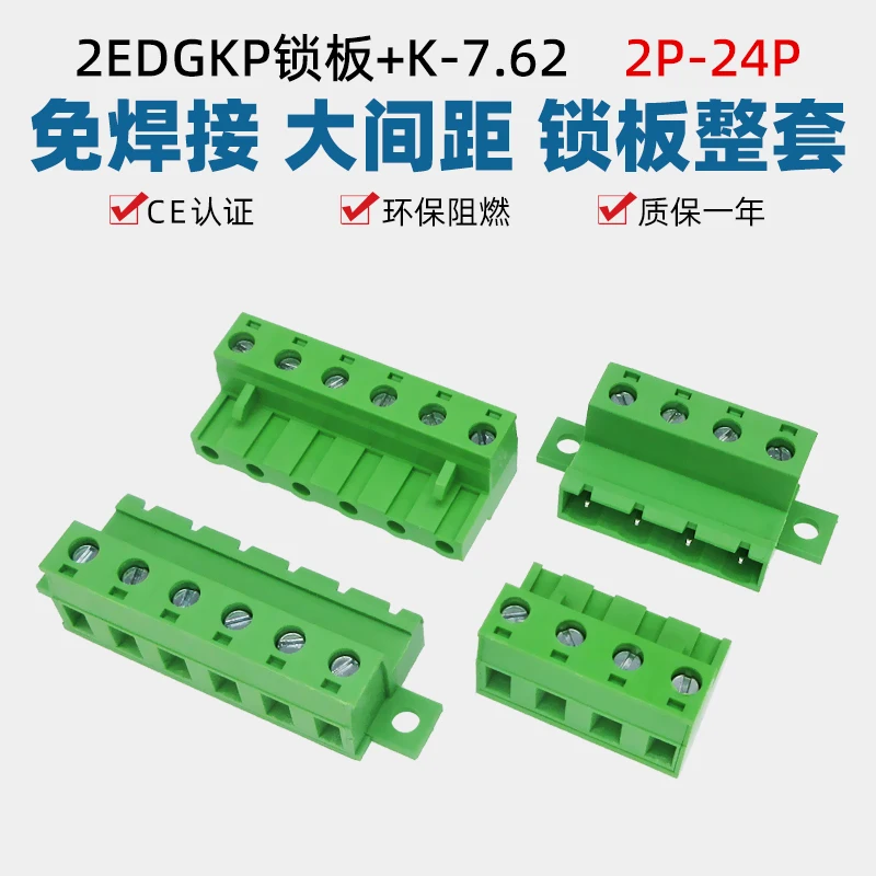 10sets solderless butt 2EDGRKC-7.62mm base plate fixed 2EDGKP lock plate to plug and unplug terminal block 2EDGRK