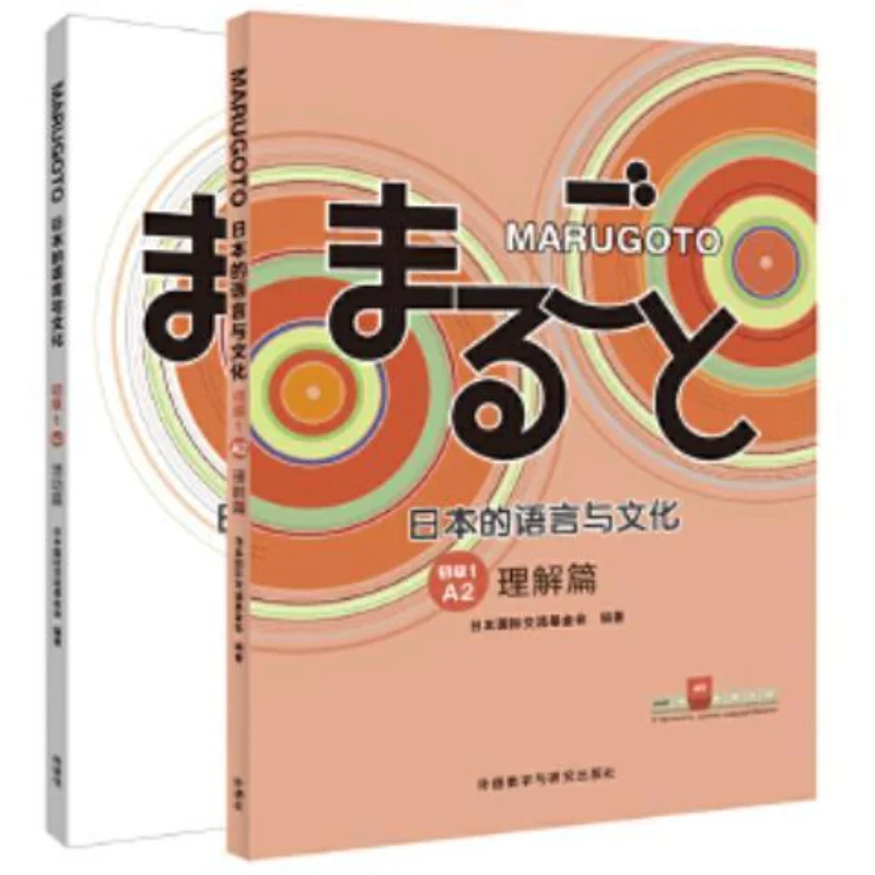 2 Book MARUGOTO Japanese Language and Culture A2 Beginner 1 Activity Understanding Japanese BooksLanguage Proficiency Course