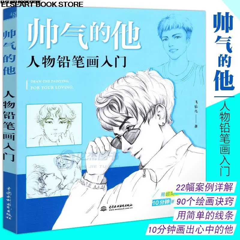 Pencil drawing introductory drawing handsome boy color lead drawing course sketch pencil figure sketch course