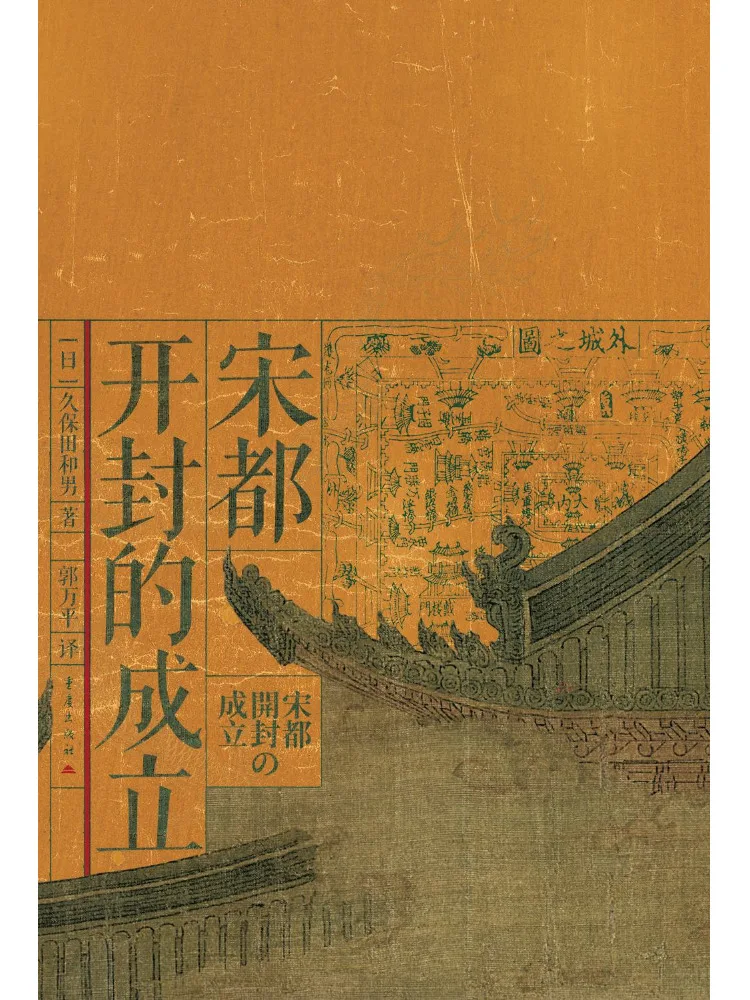 Book-Winshare The Establishment Of the Song Dynasty's Capital Kaifeng