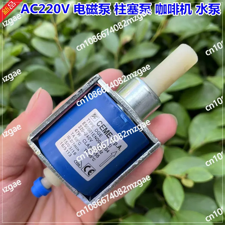 AC220V 47W coffee machine electromagnetic pump E50501 vibration mini dedicated water pump, coffee machine accessories