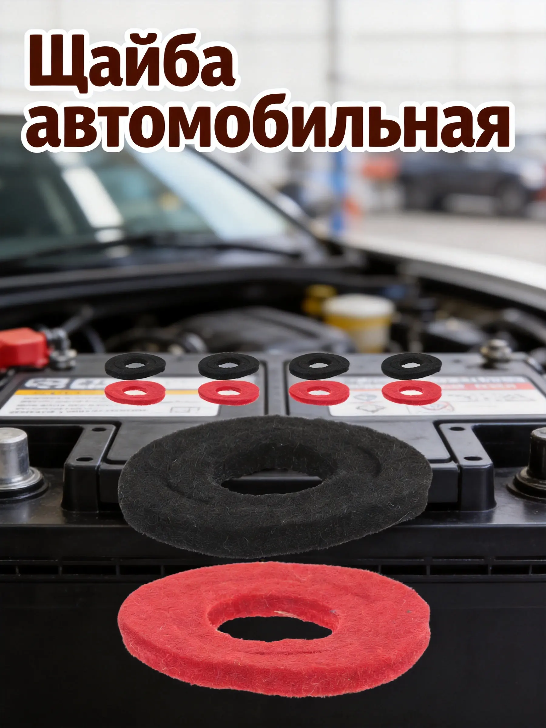 10Pcs Felt Battery Terminal Protectors Washers Pads Shock Absorption Car Accessories Automotive Battery Parts Car Accessories