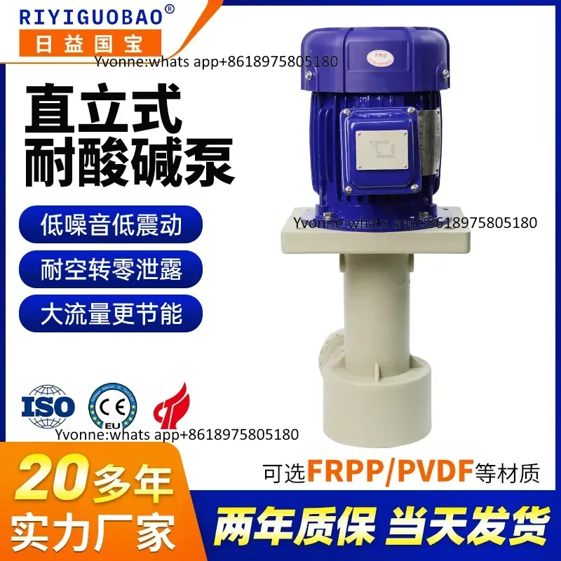 Increasingly, Guobao direct chemical liquid chemical transportation vertical pump, corrosion-resistant and leak-free plastic