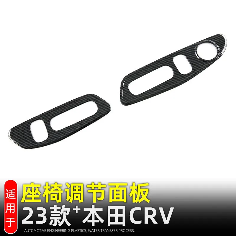 

Для Honda CR-V CRV 2023 2024 2025 из углеродного волокна, кнопка регулировки автомобильного сиденья, переключатель управления, панель, отделка, аксессуары для интерьера