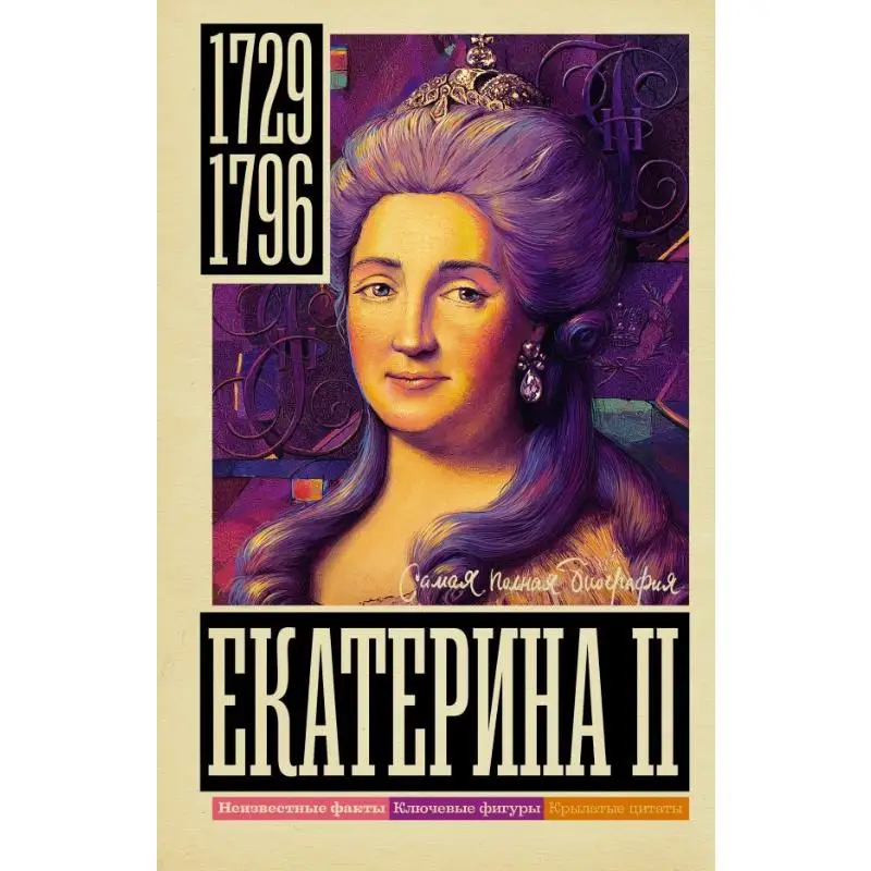 caterina-ii-conte-di-spagna-riznitch-i-act-publishing-house-9785171493929-libro