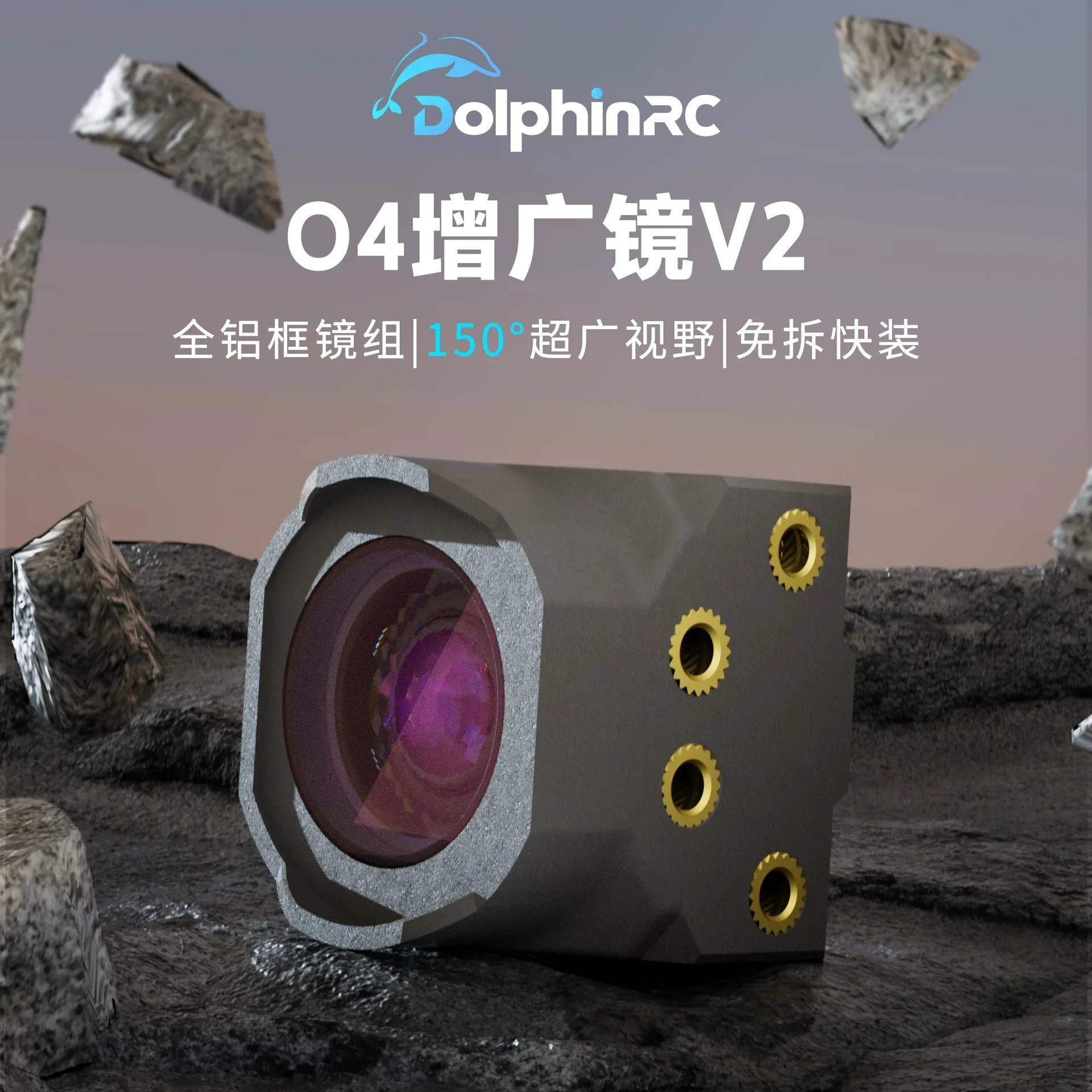 DolphinRC Dolphin O4 augmented mirror V2 new non-dark angle lens 150 ° super wide case