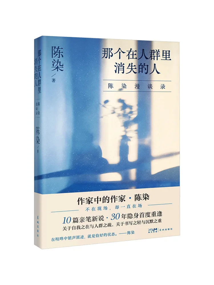 Book-Winshare La personne qui s'est évanouie dans la foule, souvenirs de Chen Ran