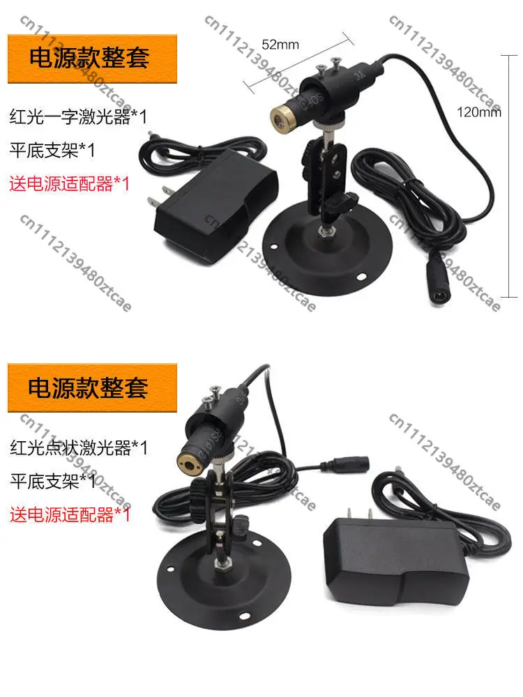 High Precision Adjustable Thickness High Power Red Laser Module Set Straight Line Cross Dot Aiming Marking  Laser Module