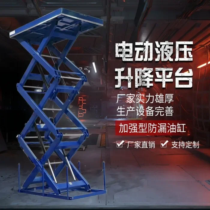 Electric hydraulic lifting platform, fixed stage, buried lifting machine, mobile warehouse, customized scissor lift