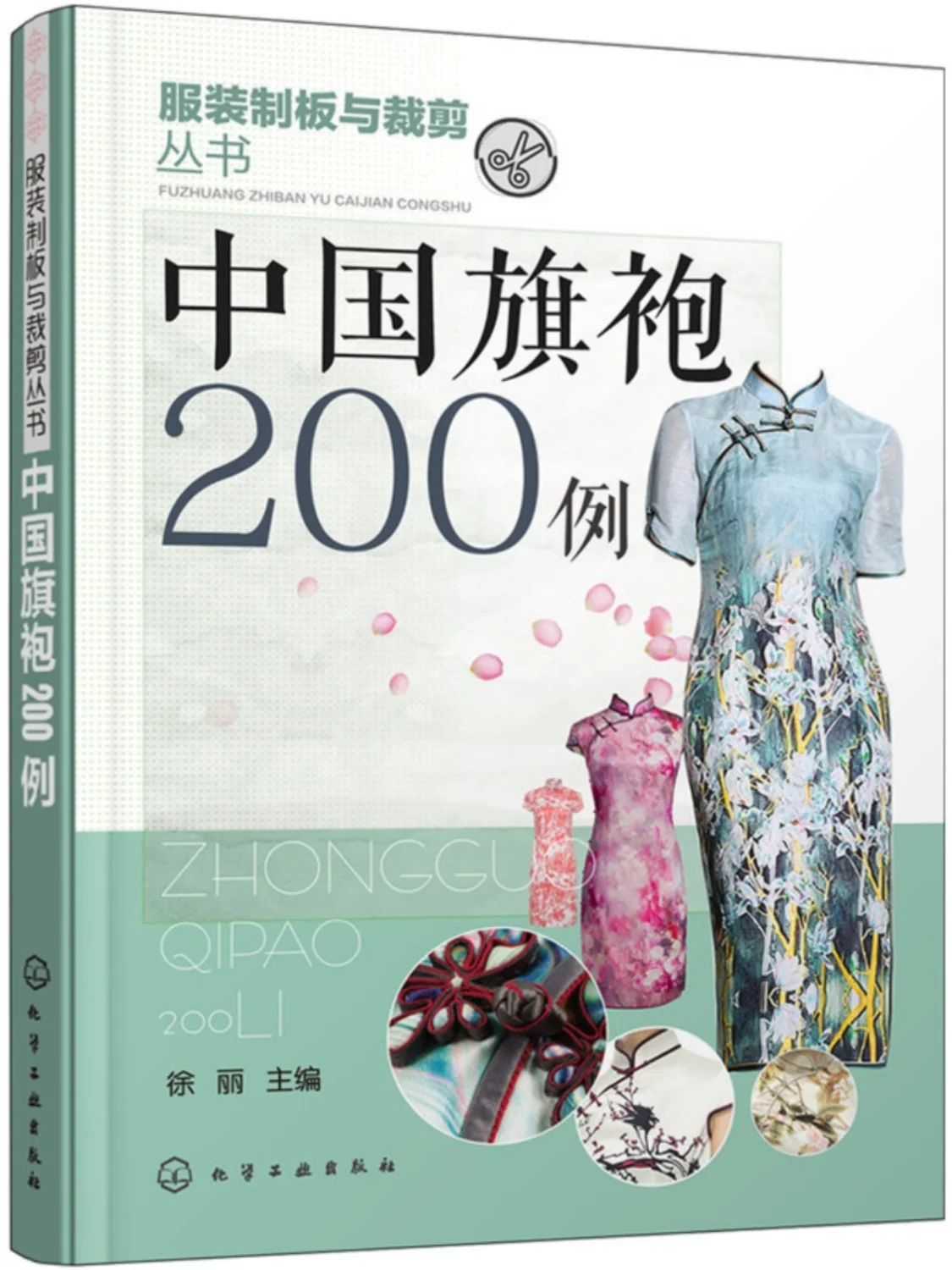 4Pieces/Lot Chinese Cheongsam Design Technology Chinese Traditional Costume Design Books Detailed Explanation Of Sewing Process