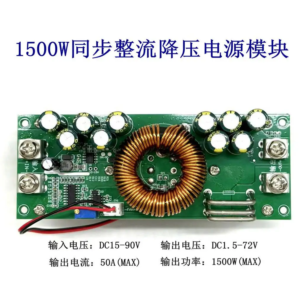 DC-DC 1500W High-Power Step-Down Constant-Voltage Adjustable Power Conversion Module with 30A/50A High-Current Output