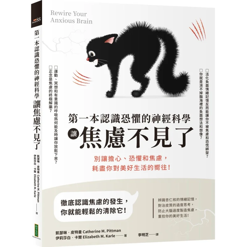

The First Neuroscience Book To Understand Fear Makes Anxiety Disappear Dont Let Worry Fear And Anxiety Exhaust Your Yearning For