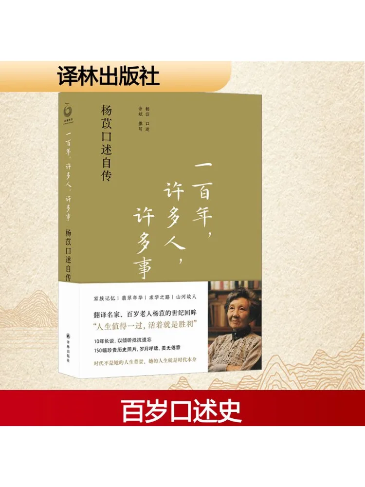 

Book-Winshare One Hundred Years Many People Many Things the Autobiography Of Yang Yi