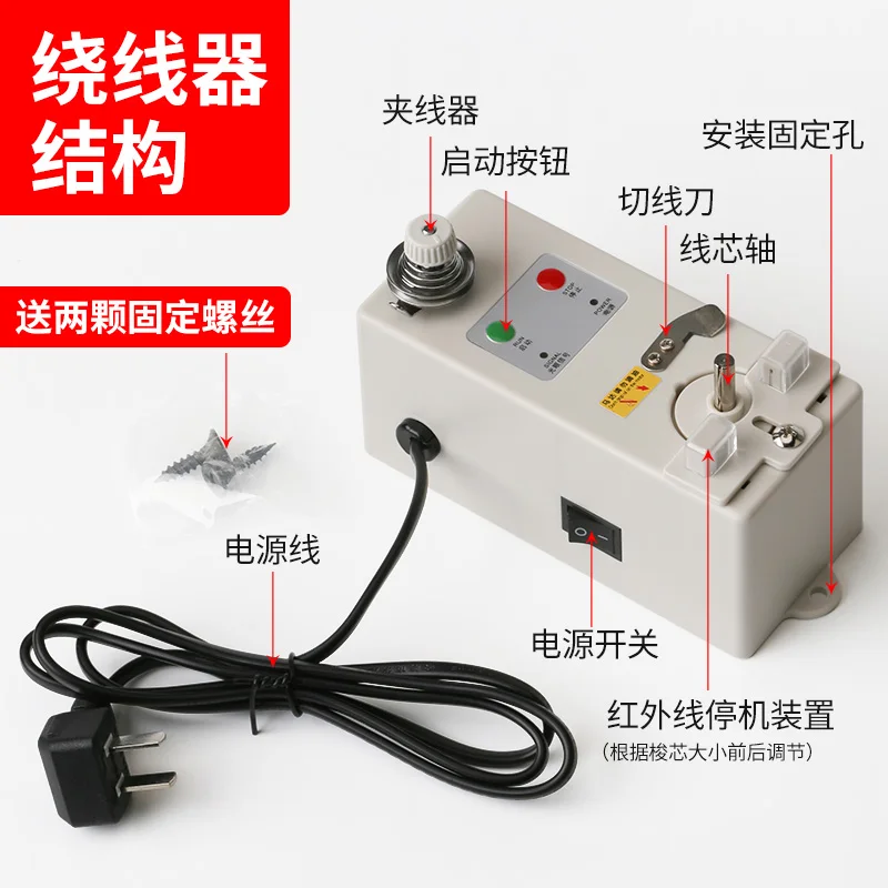 High Speed Intelligent Electronic Winding Device Bobbin Thread Winder For Computer Lockstitch Overlock Embroidery Sewing Machine