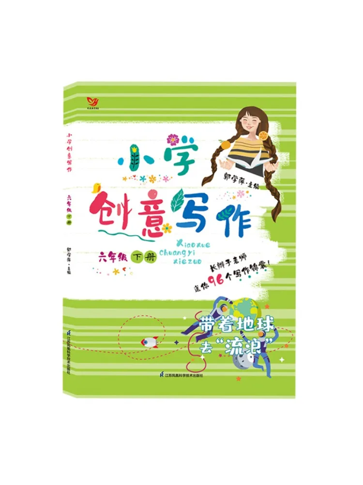 

Книга — Winshare Primary School, Креативное письмо, 6 класс, второй семестр