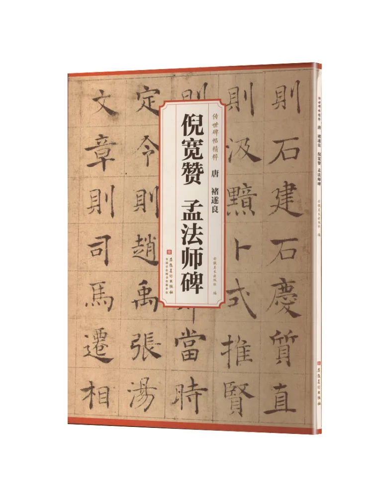 Book-Winshare Tang Dynasty Chu Suiliang Ni Kuanzan Monument Of Master Meng
