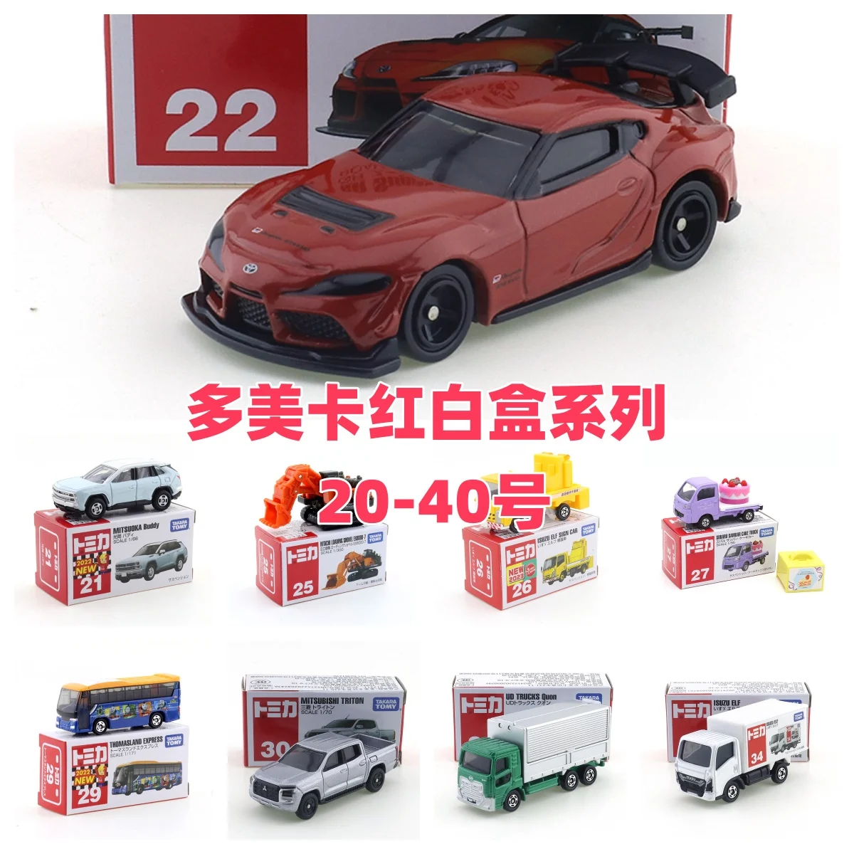 

Takara Tomy Tomica No.21-40 Car Metal Diecast Automotive Model Ornaments Cas Toys Gift Decorations