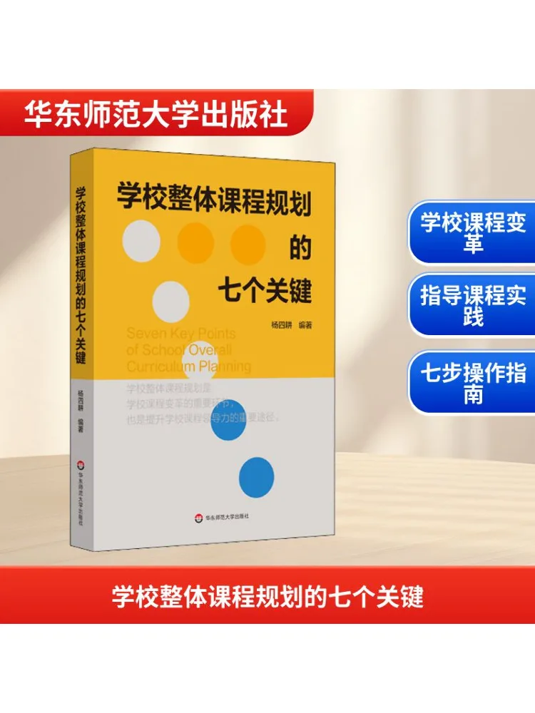 

Книга-Winshare Seven Keys для общего планирования учебников в школе