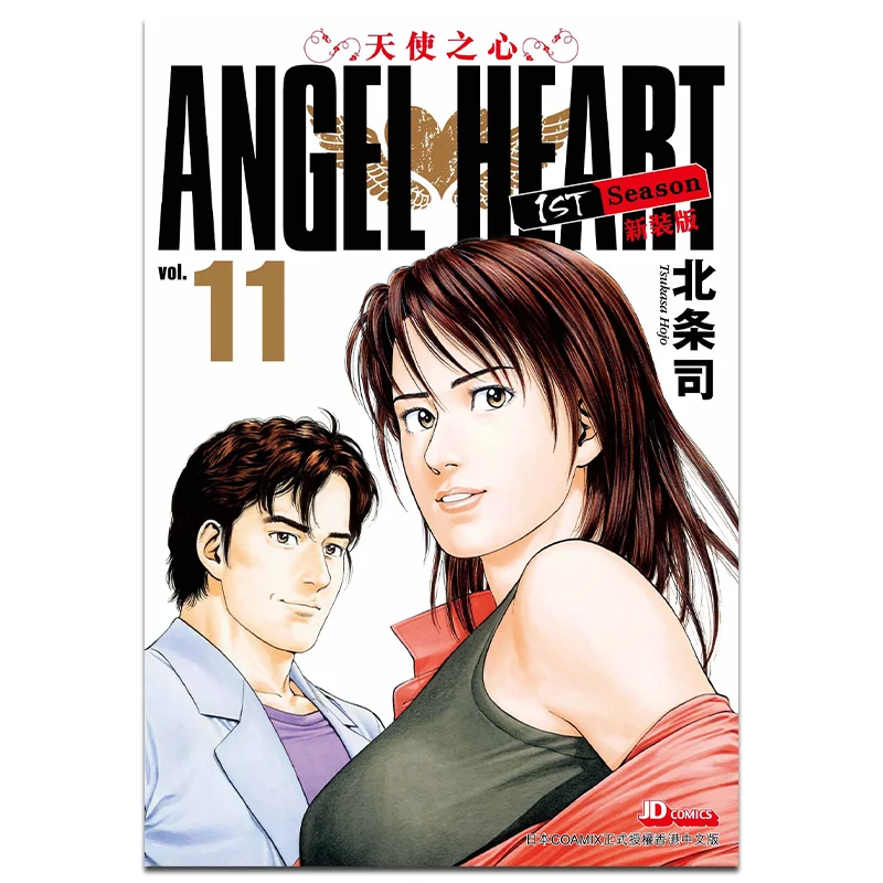 

СЕРДЦЕ АНГЕЛА, первый сезон, новое издание 11 Ходзё Шу, династия нефрита Императора, 97898887833335 Книга