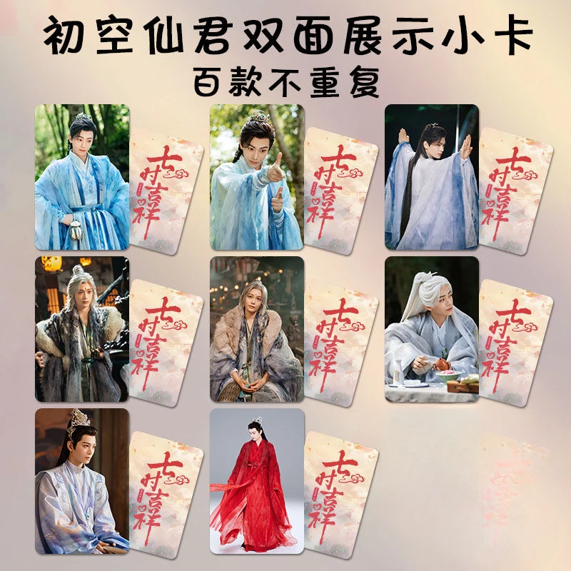 8PC/SET No Repeat Ding Yuxi Yang Chaoyue Poster TV Love You Seven Times Drama Stills Photo Picture Double-sided Printed Cards