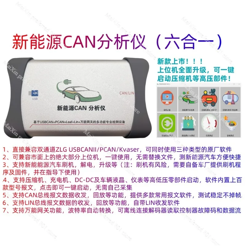 Six-in-one new energy detector usbcanCAN card CAN box LIN card compressor detection universal gateway