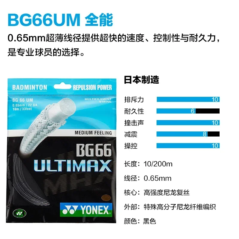 Yonex-corda de raquete ultraleve de badminton, altamente elástica, para competição profissional, alta velocidade, bg66, 0.65mm