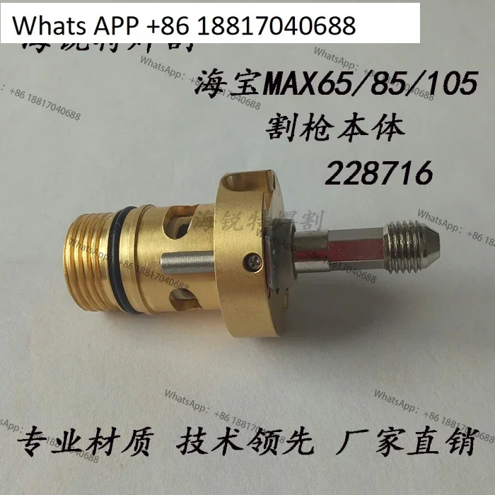 MAX65/85/105A 228716 numerical control plasma cutting machine cutting gun body