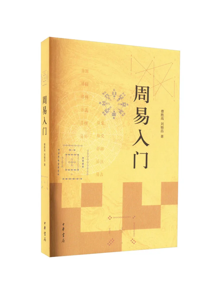 

Book-Winshare Zhouyi Введение Cao Shenggao, Liu Yinchang