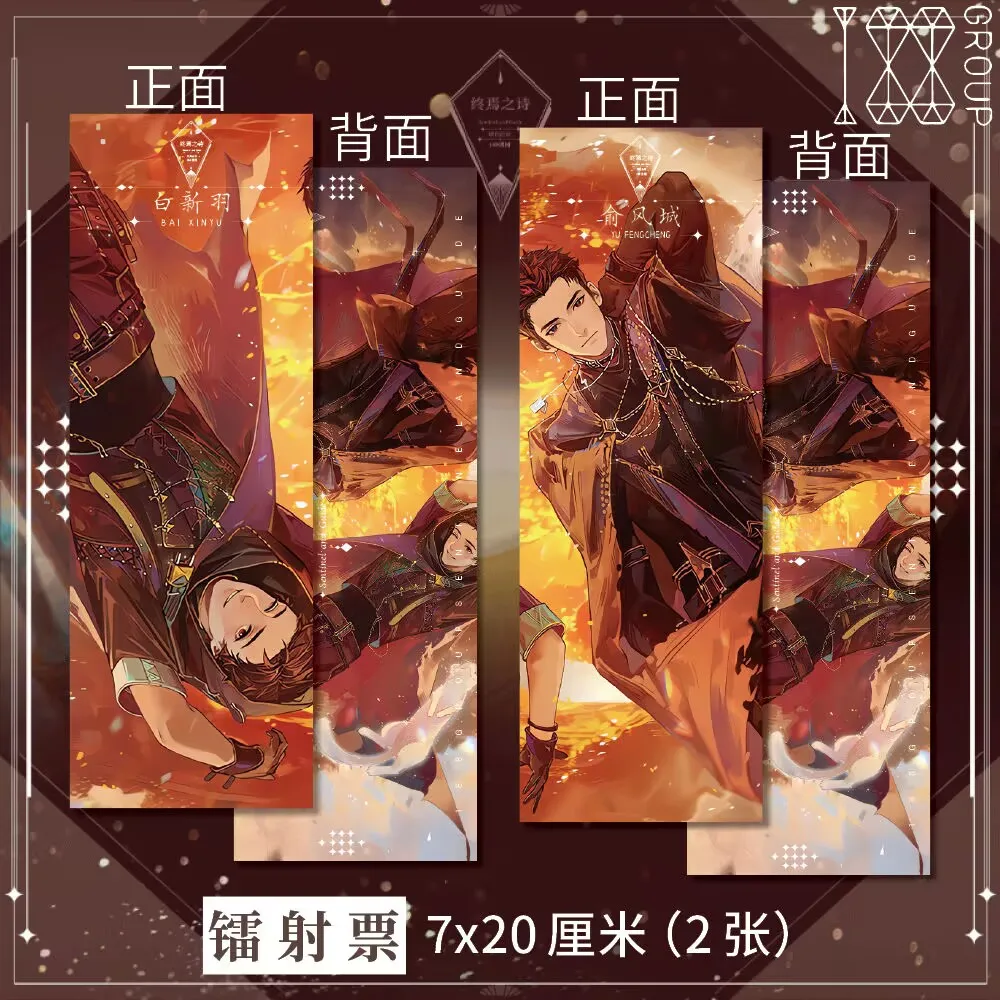 "مجموعة الأولاد 188" قصيدة محيطية من تذكرة الليزر لسلسلة النهاية، وجهين عالي الوضوح 7*20 سم جين سويينغ، لي يو، غو تشينغبي