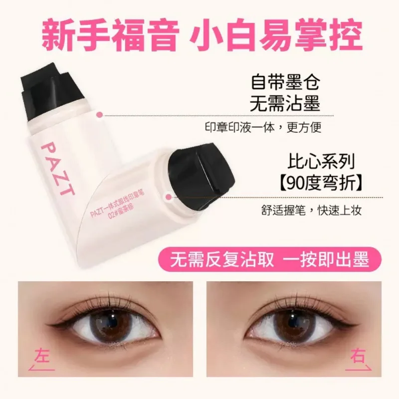 En Stock, sello de delineador de ojos integrado, lápiz delineador de ojos preciso, artefacto de larga duración, Natural, a prueba de manchas, moldeador de una sola sello
