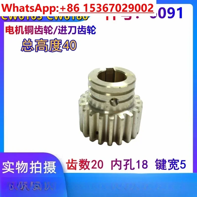 

Медная шестерня двигателя для токарного станка Anyang CW6163BC/W6180B, быстродействующая стальная шестерня с 20 зубьями (Z20)