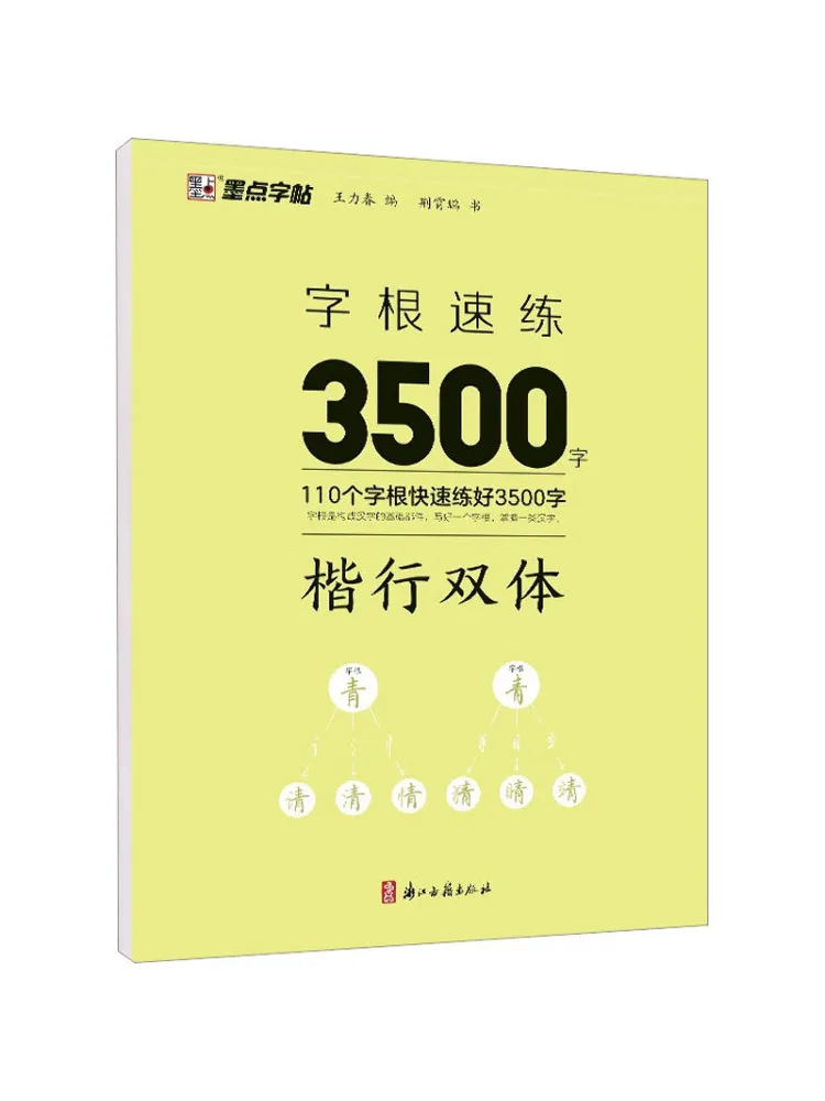 

Book-Winshare Quick Practice Of 3500 Words With Regular Script and Double Font