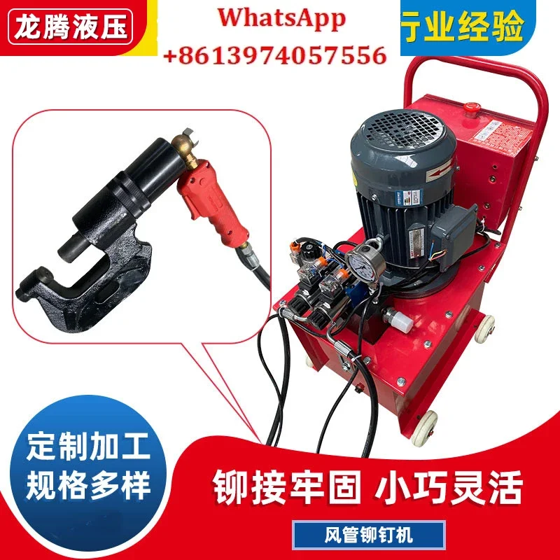 Handheld single head double head punching machine for air duct fluid, angle iron flange fully automatic riveting machine