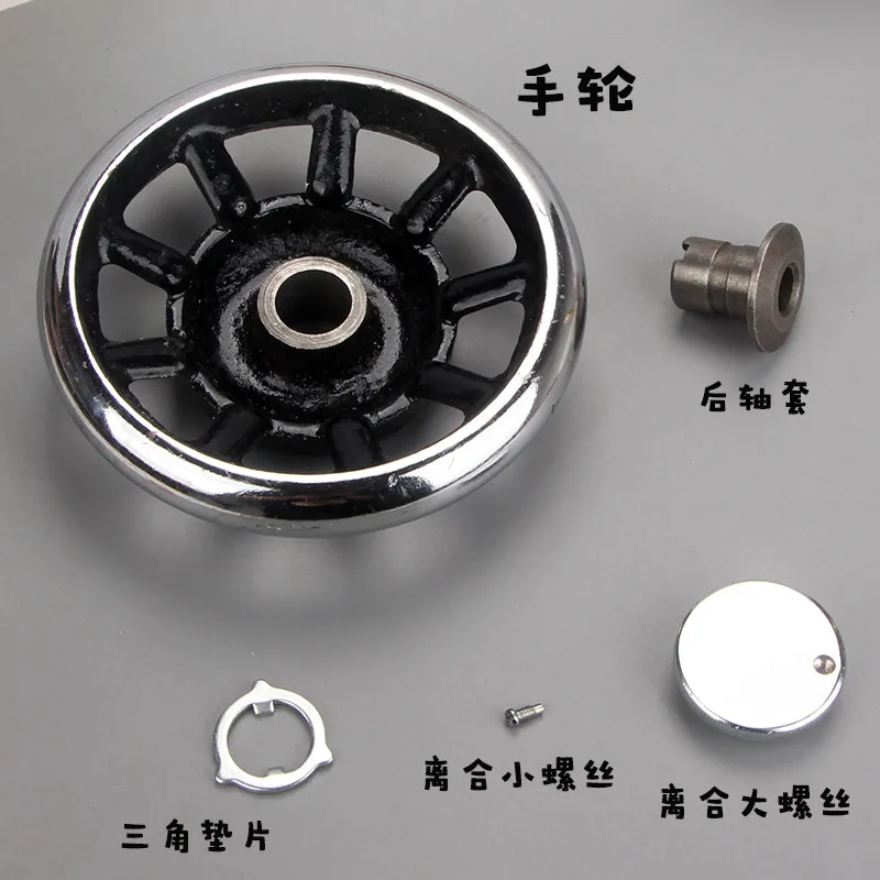 Butterfly Sewing Machine Bee Sewing Machine Trapeze Old-fashioned Sewing Machine Accessories Handwheel Big Wheel Rear Bushing