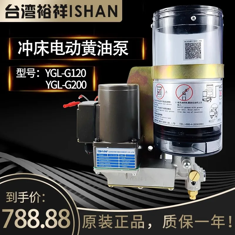 ISHAN Taiwan Yuxiang Punch Electric Butter Pump YGL-G120 Automatic Lubricating Oil Pump Oil Filling Machine G200