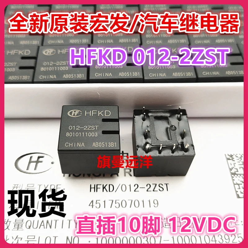 

（5PCS/LOT） HFKD 012-2ZST 12V 12VDC JQX-16F