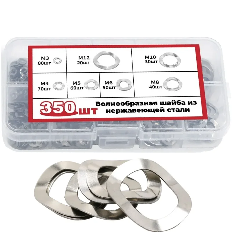 

350pcs Triple Wave Spring Washers 304 Stainless Steel Wavy Gasket Crinkle Washer Assortment Kit M3 M4 M5 M6 M8 M10 M12 Repair