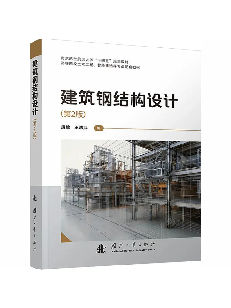 Book-Winshare Steel Structure Design in Architecture 2nd Edition