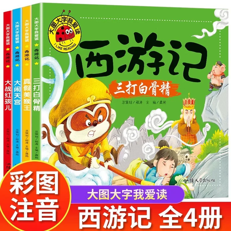 Journey To The West, Big Pictures and Big Characters. I Love Reading Comic Books and Children's Storybooks