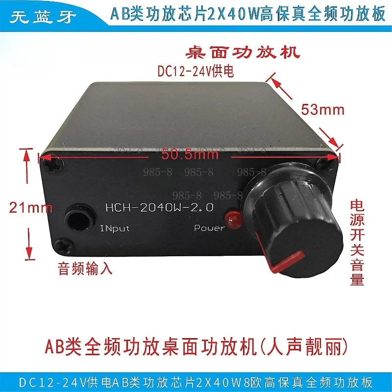 Audio and audio input type AB 2X40W full frequency small power amplifier mobile phone computer desktop high fidelity power